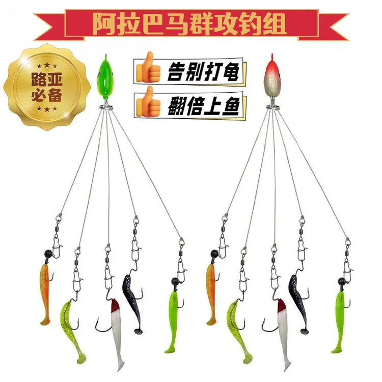 路亚群攻钓组阿拉巴马软饵T尾假饵亮片仿生鱼群鱼钩淡海钓渔串钩