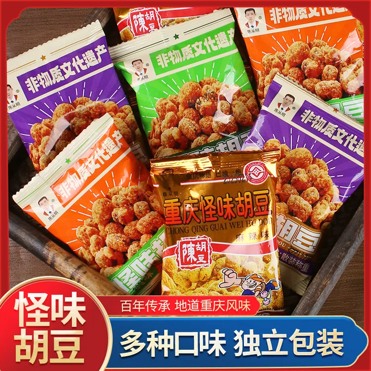 陈从明重庆怪味胡豆20袋送10袋手工重庆特产传统民间麻辣独立小袋
