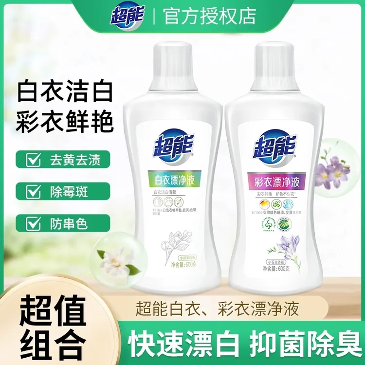 超能彩漂剂彩衣通用漂白剂白衣服洗白神器除染色去污渍洗白增白液