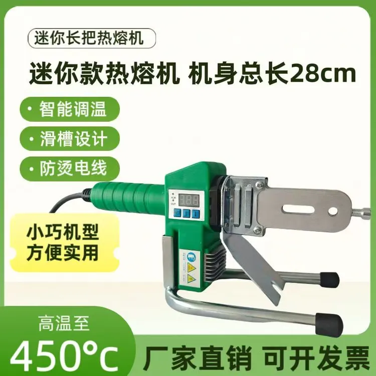 滑槽迷你数显高温万能调温450热熔大功率水管ppr水管焊机快速升温