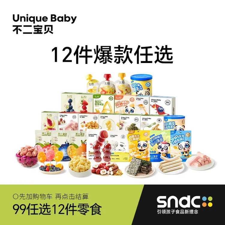 不二宝贝九十九任选12件婴幼儿童宝宝零食果汁溶豆鳕鱼肠葫芦串SW