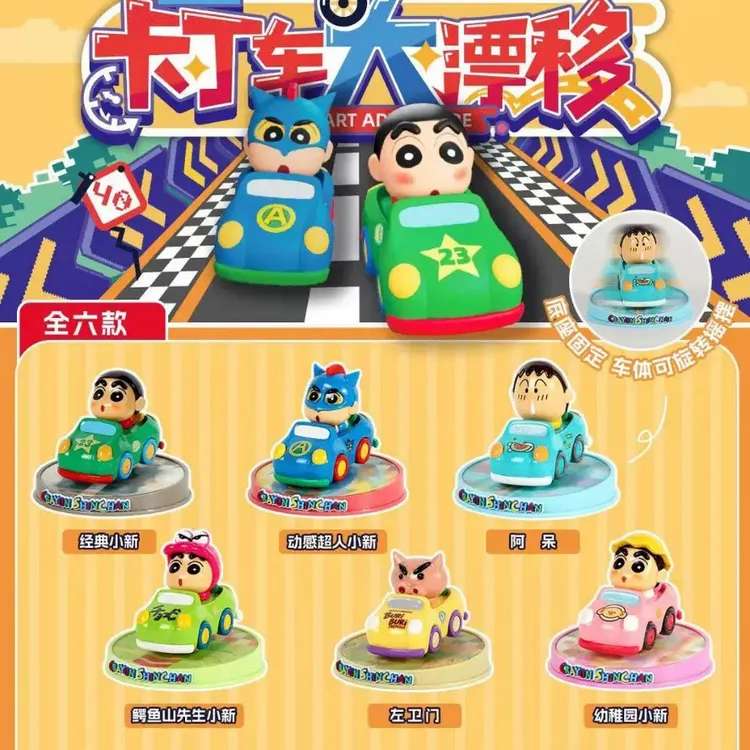 正版蜡笔小新动漫摆件卡丁车系列盲盒旋转飘逸车载摆件居家装饰品