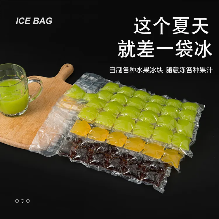 一次性自封口冰格袋子制冰模具家用冰袋冻冰块可撕制冰袋