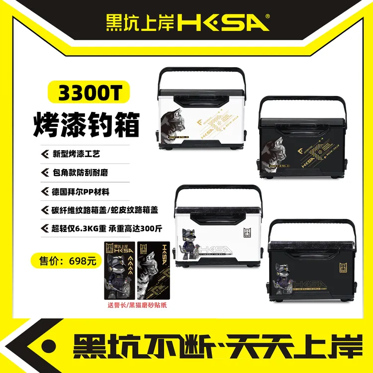 黑坑上岸3300T钓箱加配件（可安装）