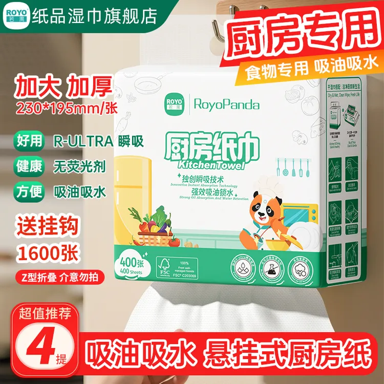 ROYO/若禺1600张厨房悬挂式抽纸懒人抹布厨房纸吸油纸厨房专用纸