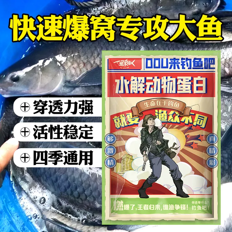 渔家傲水解动物蛋白绣食剂钓鱼饵料添加剂氨基酸HAP绣鱼剂食品级