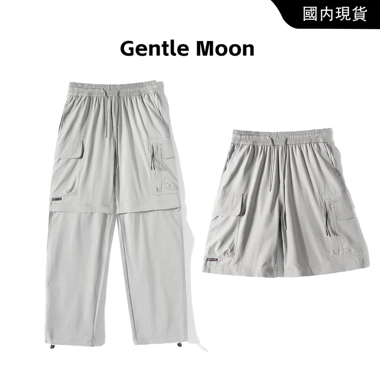 Gentle Moon造型方程式一褲四穿全新"四维潮搭‘’可拆卸休閒直筒褲