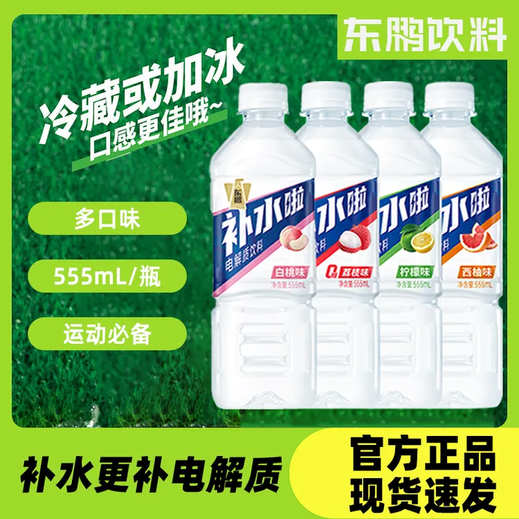 东鹏饮料 补水啦【多口味555ml】电解质水维生素办公室解渴饮品有奖