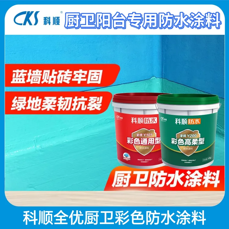 科顺全优柔性防水涂料水性卫生间地面屋顶防水涂料屋顶补漏专用