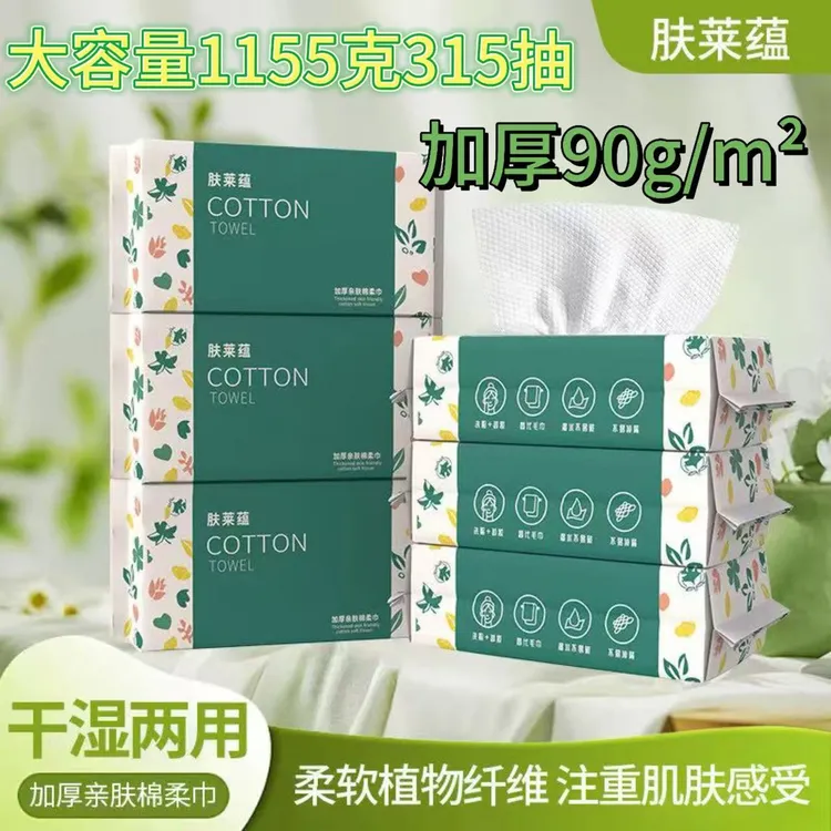【阳阳专属七包1155g315抽】肤莱蕴加厚一次性抽取式亲肤棉柔巾