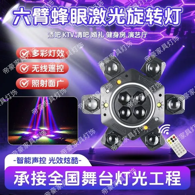 新疆藏包邮新款跑马小金刚灯带六臂ktv声控激光灯氛围灯七彩旋转