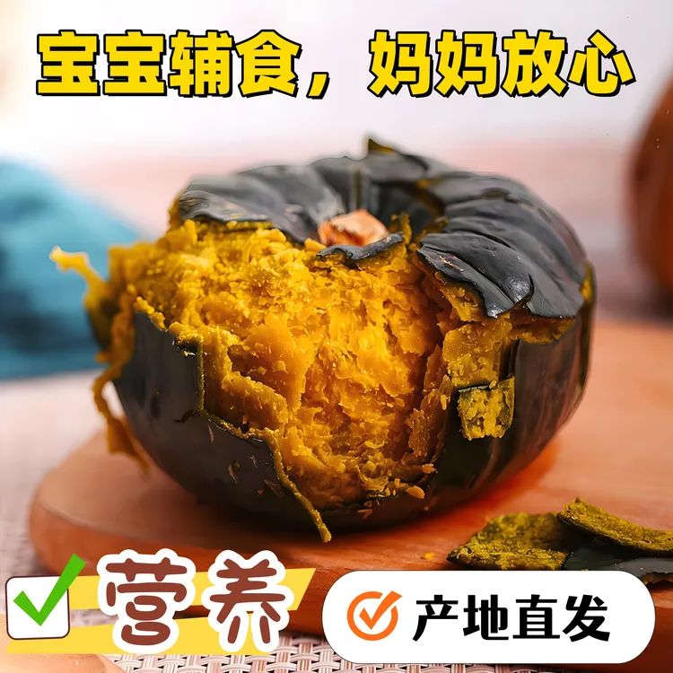 【新疆正宗贝贝南瓜】正宗贝贝南瓜新鲜现摘粉糯香甜板栗味宝宝辅食