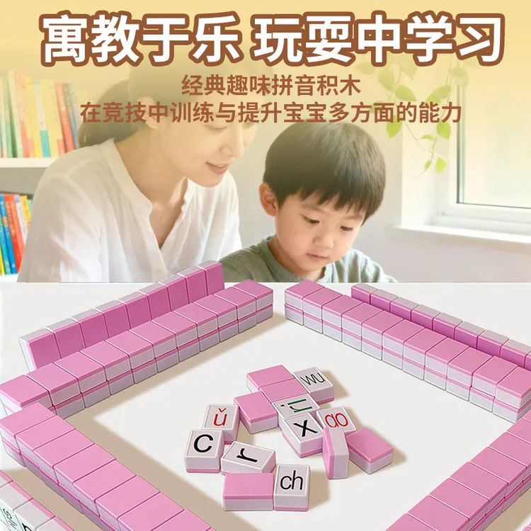 拼音麻将表情包识拼音麻将字母桌游益智连连看卡牌卡片儿童玩具