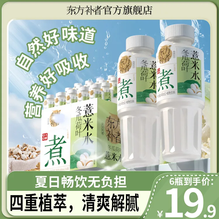 东方补者 荷叶冬瓜薏米水夏季清爽解腻渴暑期好喝饮料