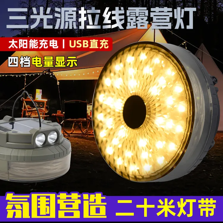 户外星河露营卷尺灯野营氛围灯防水充电长续航彩灯太阳能帐篷灯