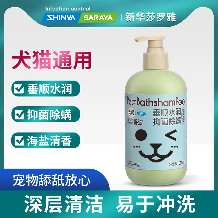 新华莎罗雅宠物沐浴香波宠物沐浴露清洁抑菌洗澡温和持久猫咪护理