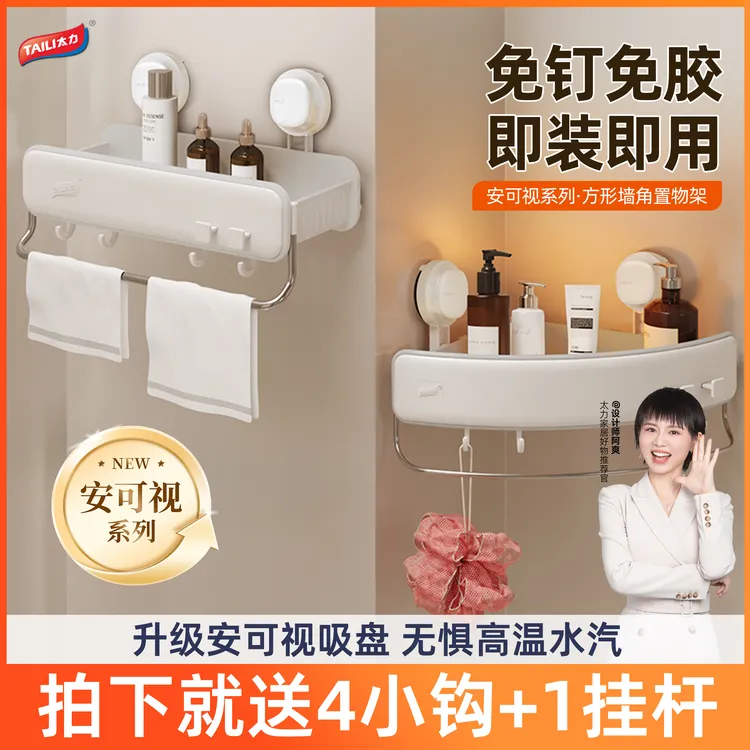 太力家用吸盘置物架免打孔浴室壁挂式收纳多功能置物架卫生间好物