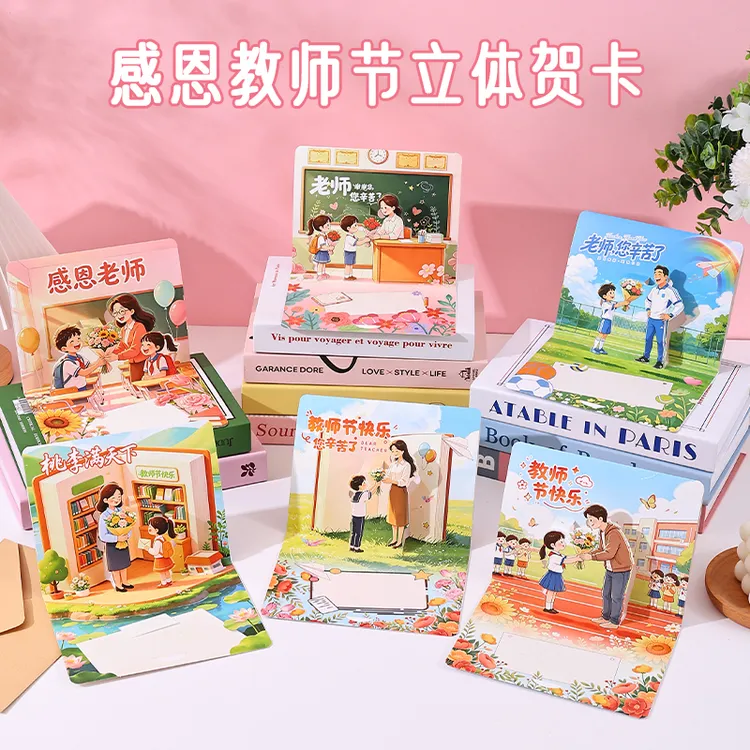 教师节3D立体手工diy贺卡送男女老师高级祝福感谢教师节礼物卡片商品图
