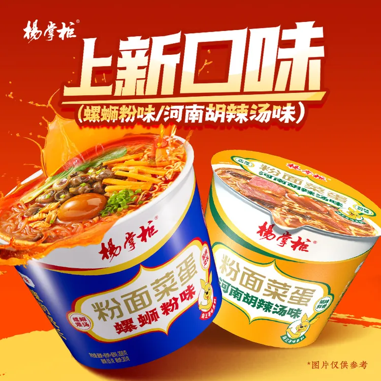 【拍1发4】杨掌柜粉面菜蛋螺蛳粉胡辣汤味网红宵夜速食大份桶装泡面