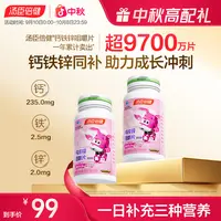 【钙铁锌同补】汤臣倍健钙铁锌咀嚼片儿童青少年成长钙片补充钙铁锌