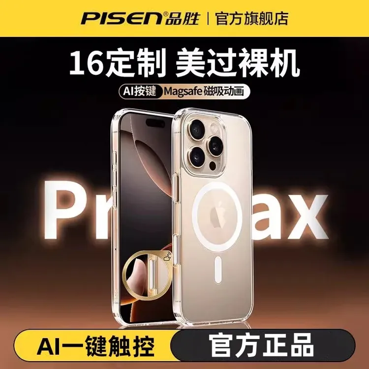 品胜iphone16promax手机壳新款磁吸触控按键苹果16保护套超薄全包