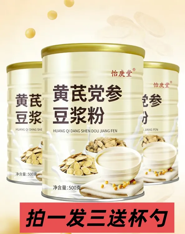 【拍一发三送杯勺】黄芪党参豆浆粉代餐轻食 送杯子勺子
