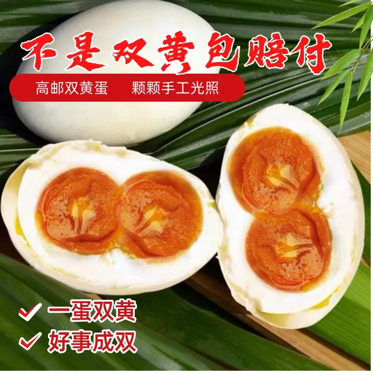高邮双黄咸鸭蛋特大90-70g双黄蛋正宗流油非海鸭蛋咸鸭蛋即食