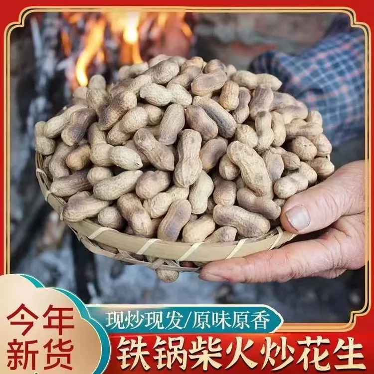 【童年味道】新鲜带壳农家原味柴火铁锅炒花生农家现炒香酥脆