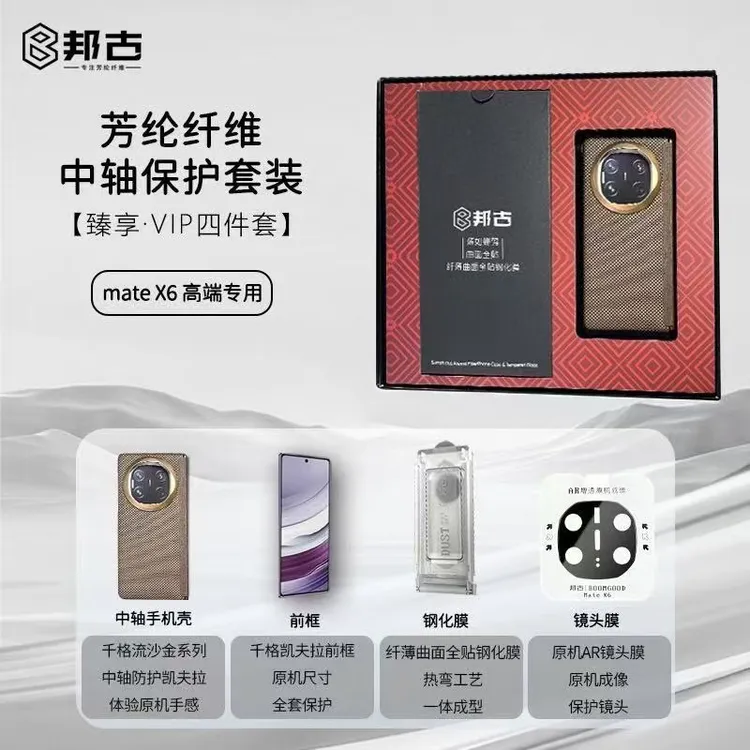 邦古尊享适用华为mateX6四件套全胶凯夫拉PC中轴保护壳磁吸超薄