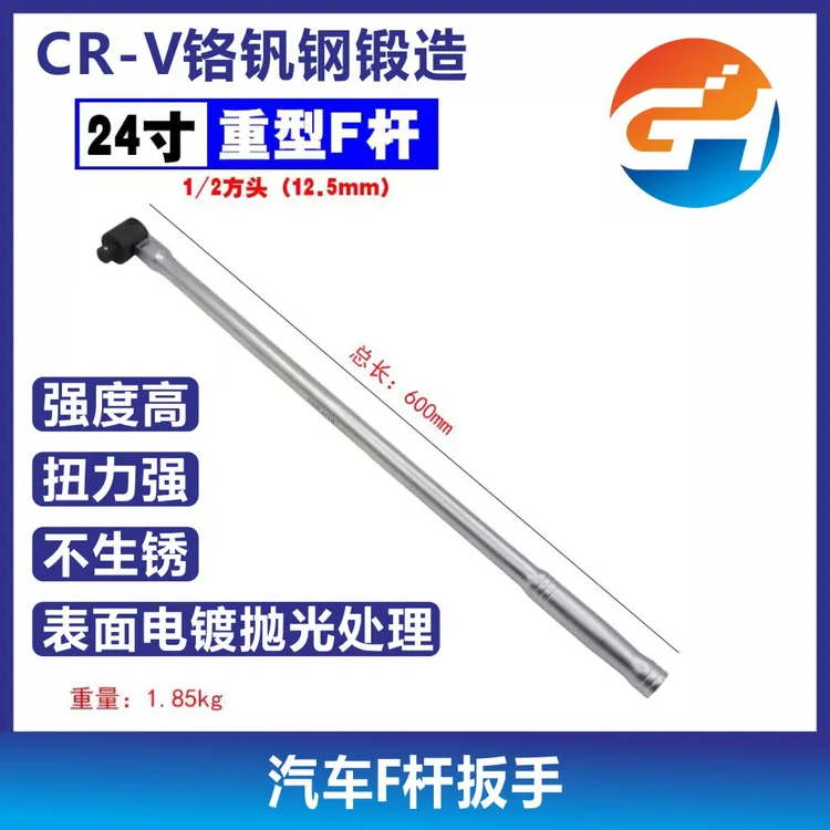 1/2F杆套筒扳手F型强力扳杆7字转向手柄加力杆活动头套筒维修工具
