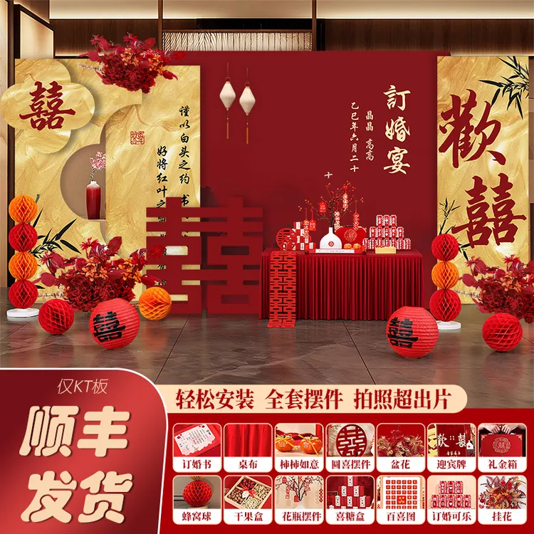 订婚宴布置装饰全套kt板摆件背景墙简单大气场景订婚家里布置装饰