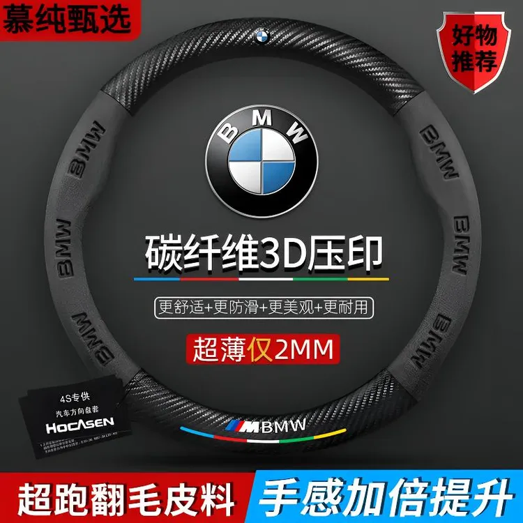 宝马汽车专用方向盘套2025新款超薄防滑男士车内吸汗碳纤维手把套