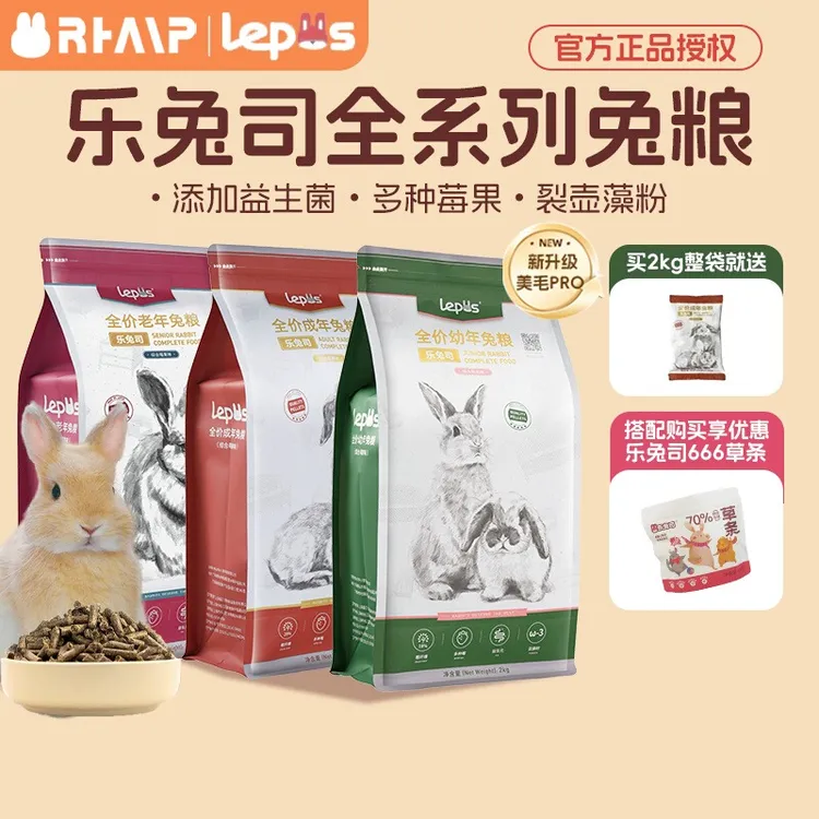 现货布格斯同配方 乐兔司 lepus成年兔粮兔子饲料高纤维兔主粮