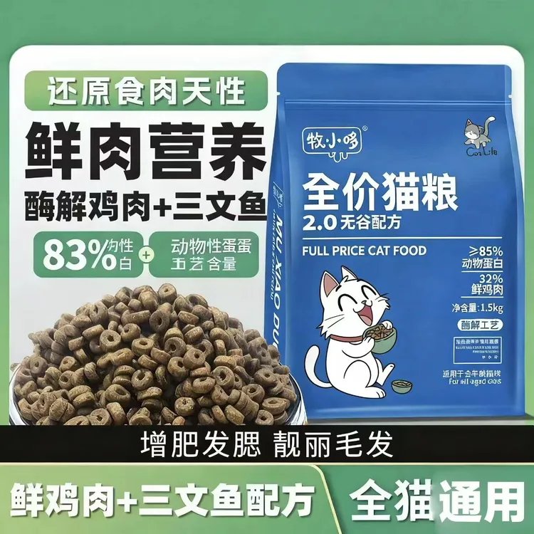全价深海鱼猫粮幼猫成猫通用营养丰富1到12月通用爱心猫粮