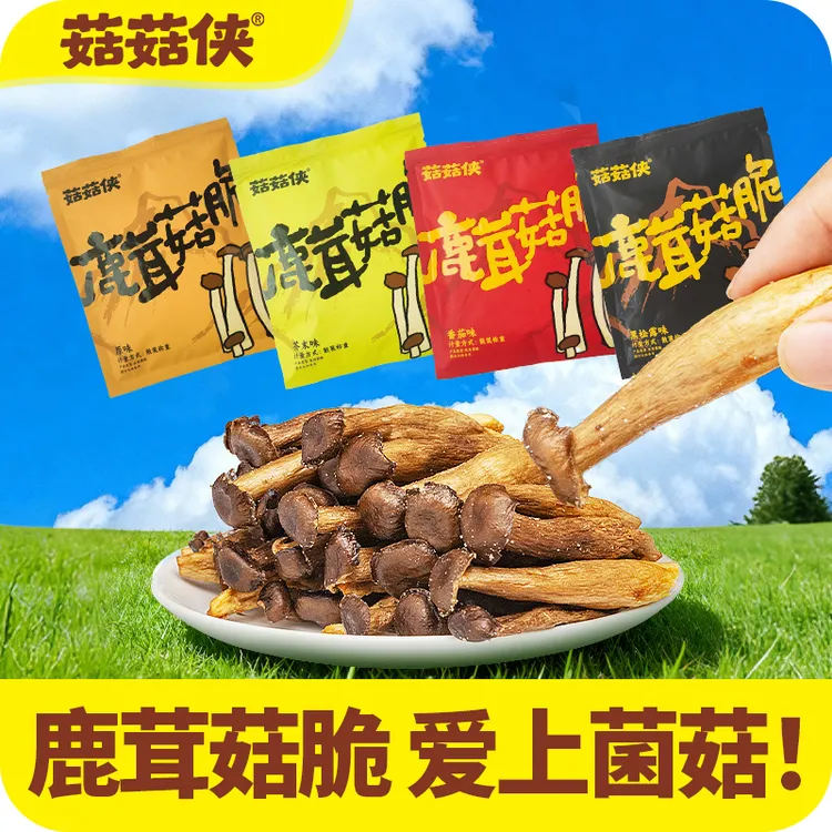 【菇菇侠】黑松露鹿茸菇脆鲜香酥脆开袋即食休闲追剧解馋菌菇脆零食