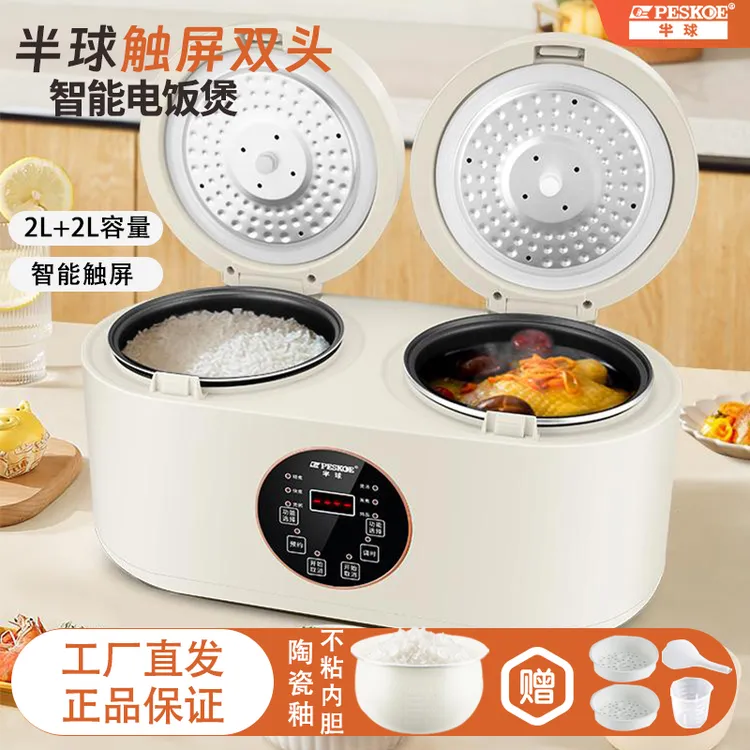 peskoe/半球不粘双胆电饭煲陶瓷釉内胆智能家用1-3人2升电饭锅