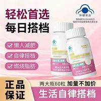 [官方正品]全新升级、草本精华、金源牌减肥胶囊高效燃脂