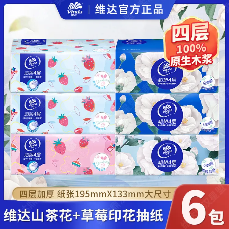 维达抽纸6包山茶花草莓印花超韧家用面巾纸餐巾纸实惠4层加厚学生
