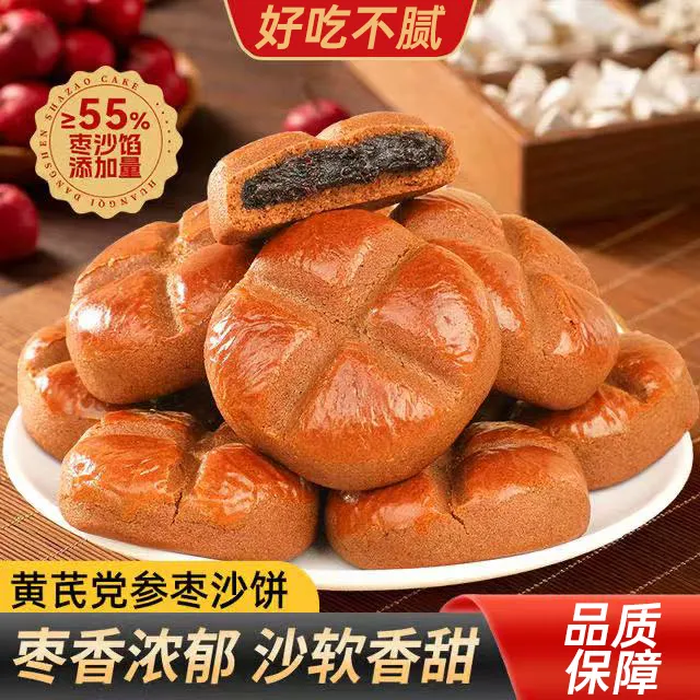 精致枣沙饼中式糕点心茶点健康零食用料饱满入口沙软 KX-1