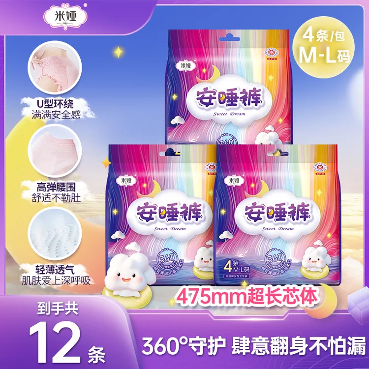 米娅彩虹安睡裤4条装3/5包M-L码女经期防侧漏安睡干爽轻薄透气