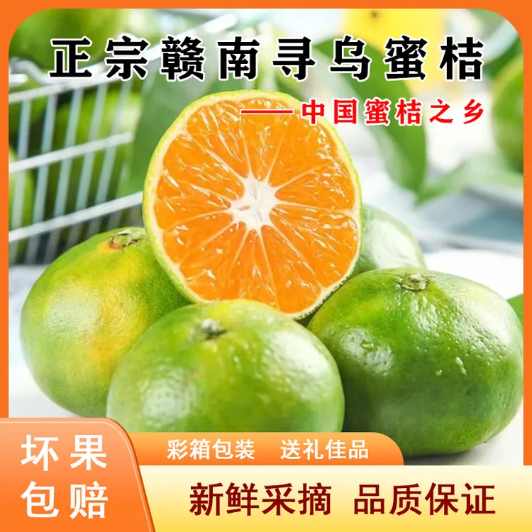 正宗江西赣南寻乌蜜桔青皮薄酸甜5斤无籽柑橘子孕妇新鲜水果包邮