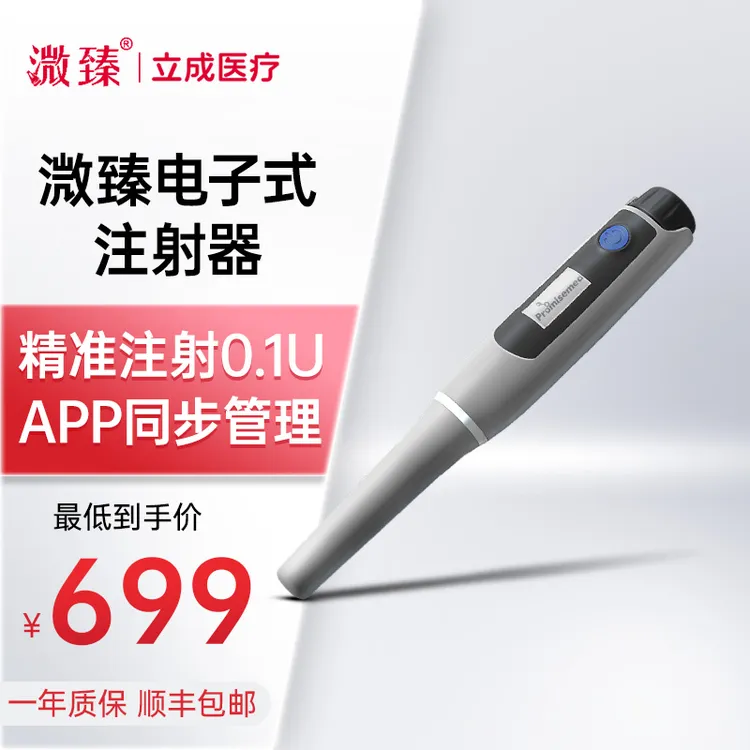 溦臻溦臻智能胰岛素电子笔式注射器便捷家用糖尿病简易高清