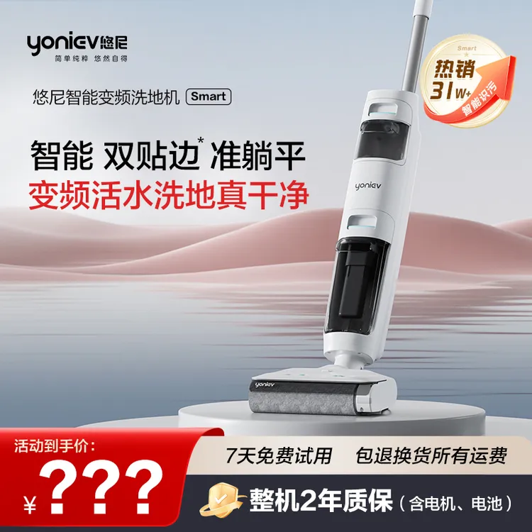 悠尼smart智能无线洗地机贴边扫拖吸一体机ai助力干湿两用神器X
