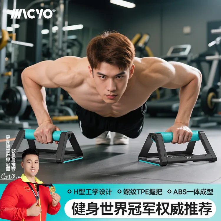 MACYO俯卧撑健身专业练胸腹肌臂训练锻炼加厚多功能便携支撑架HYW