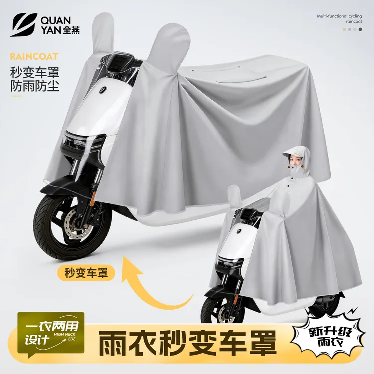 雨衣电动电瓶车专用防雨罩长款全身防暴雨女车罩一体加厚加大雨披商品图