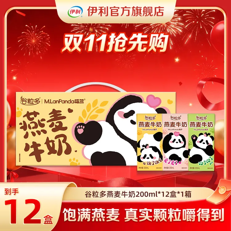 【伊利】谷粒多燕麦牛奶200ml*12盒*1箱萌兰装SP