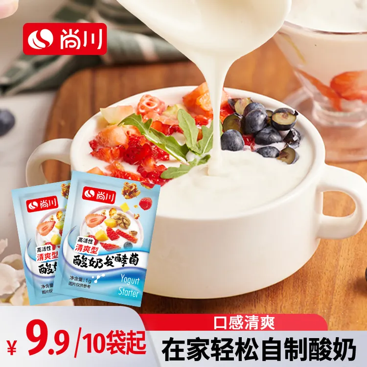 尚川酸奶菌发酵剂高活性清爽型自制早餐酸奶无添加进口菌种1g/袋