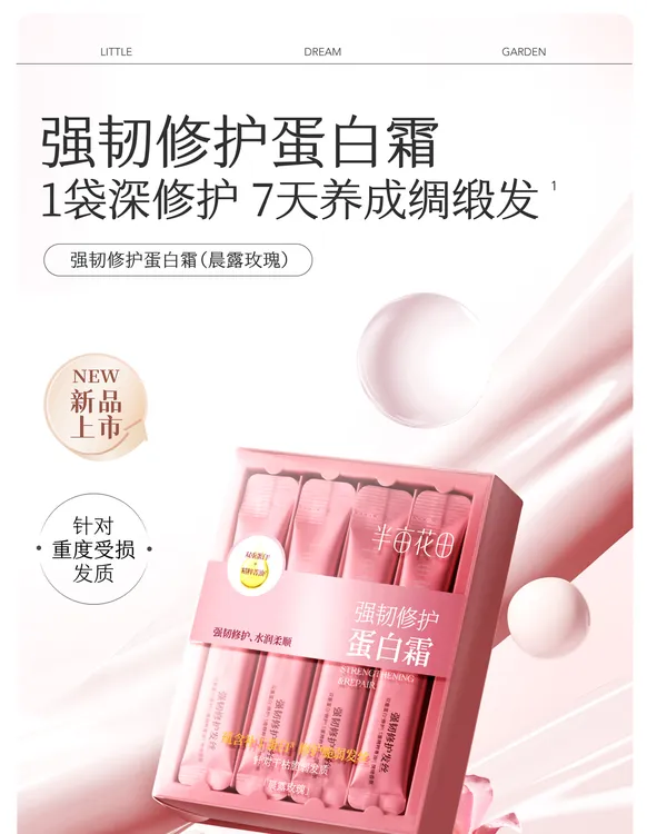 【孙颖莎专属】半亩花田强韧修护蛋白霜发膜防断发修护干枯毛躁头发