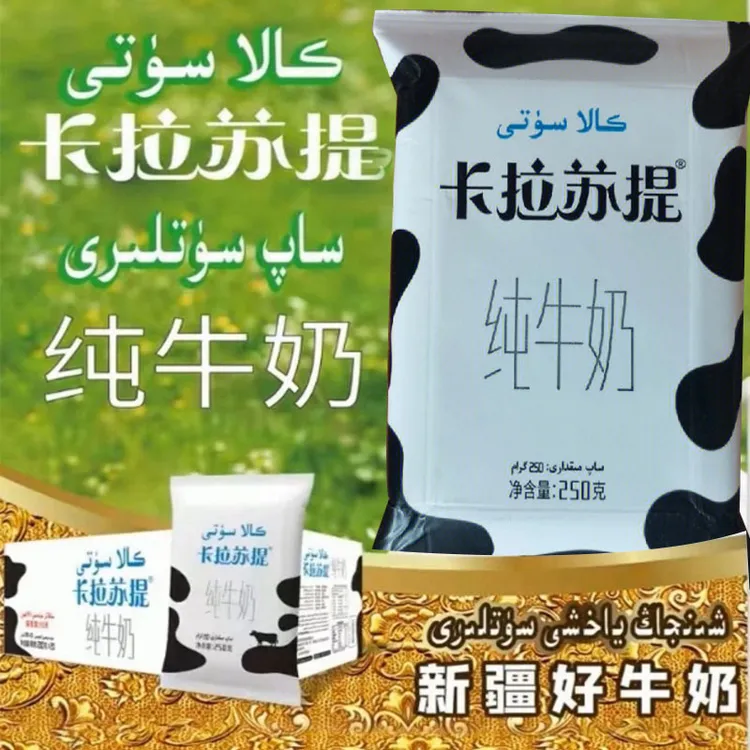 新疆卡拉苏提纯牛奶整箱中老年青少年学生儿童全脂营养