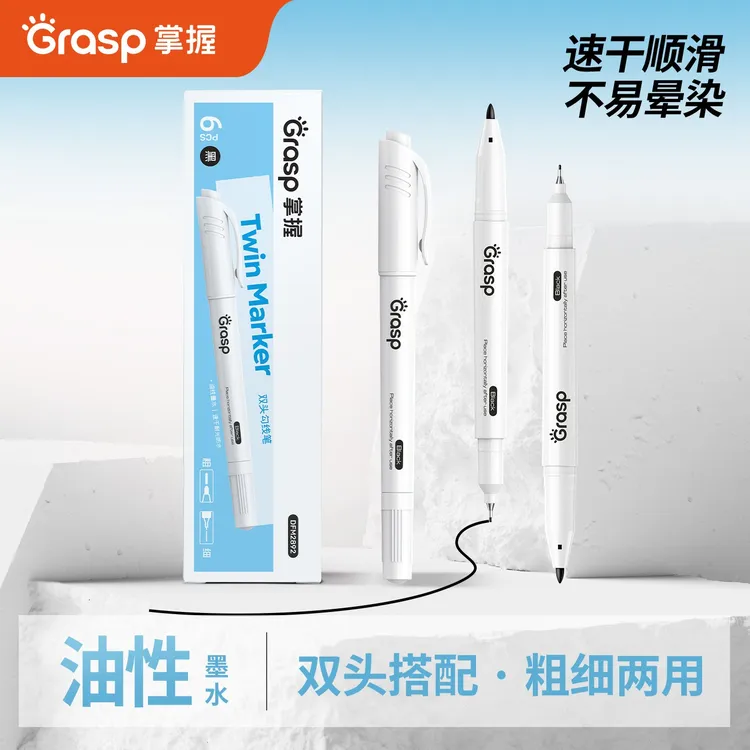 Grasp/掌握双头油性勾线笔速干顺滑不易晕染美术专用学生儿童描边